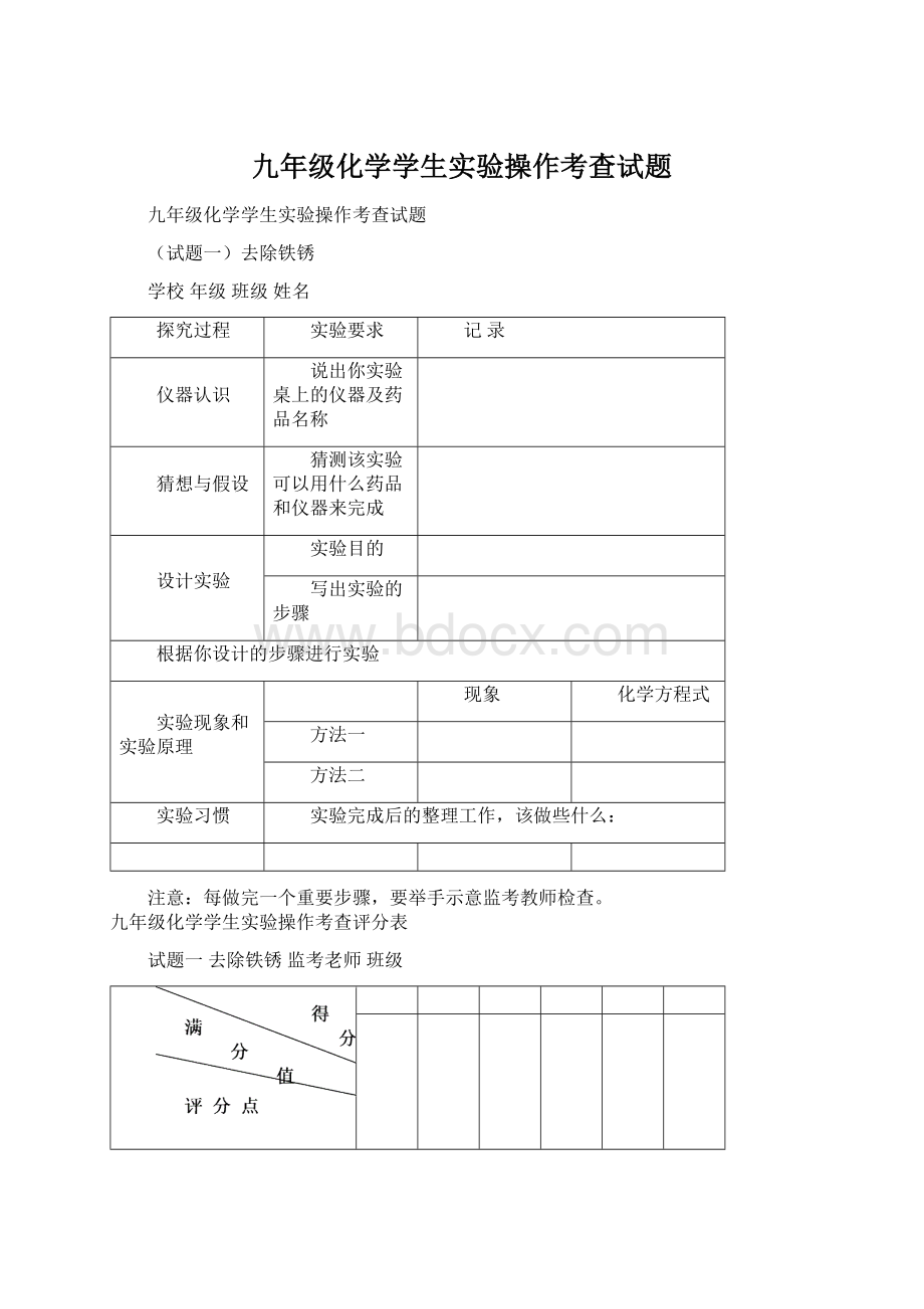 九年级化学学生实验操作考查试题文档格式.docx