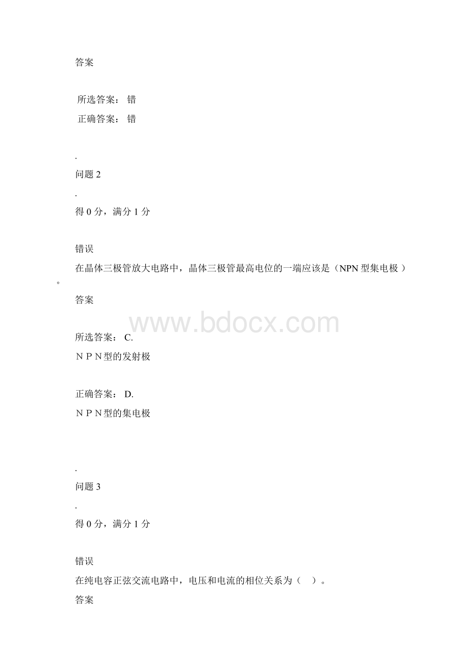 电工电子试题.docx_第2页