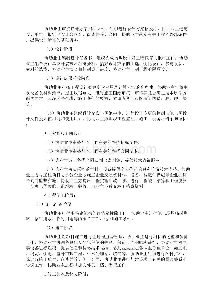 项目管理经营范围Word格式文档下载.docx_第2页