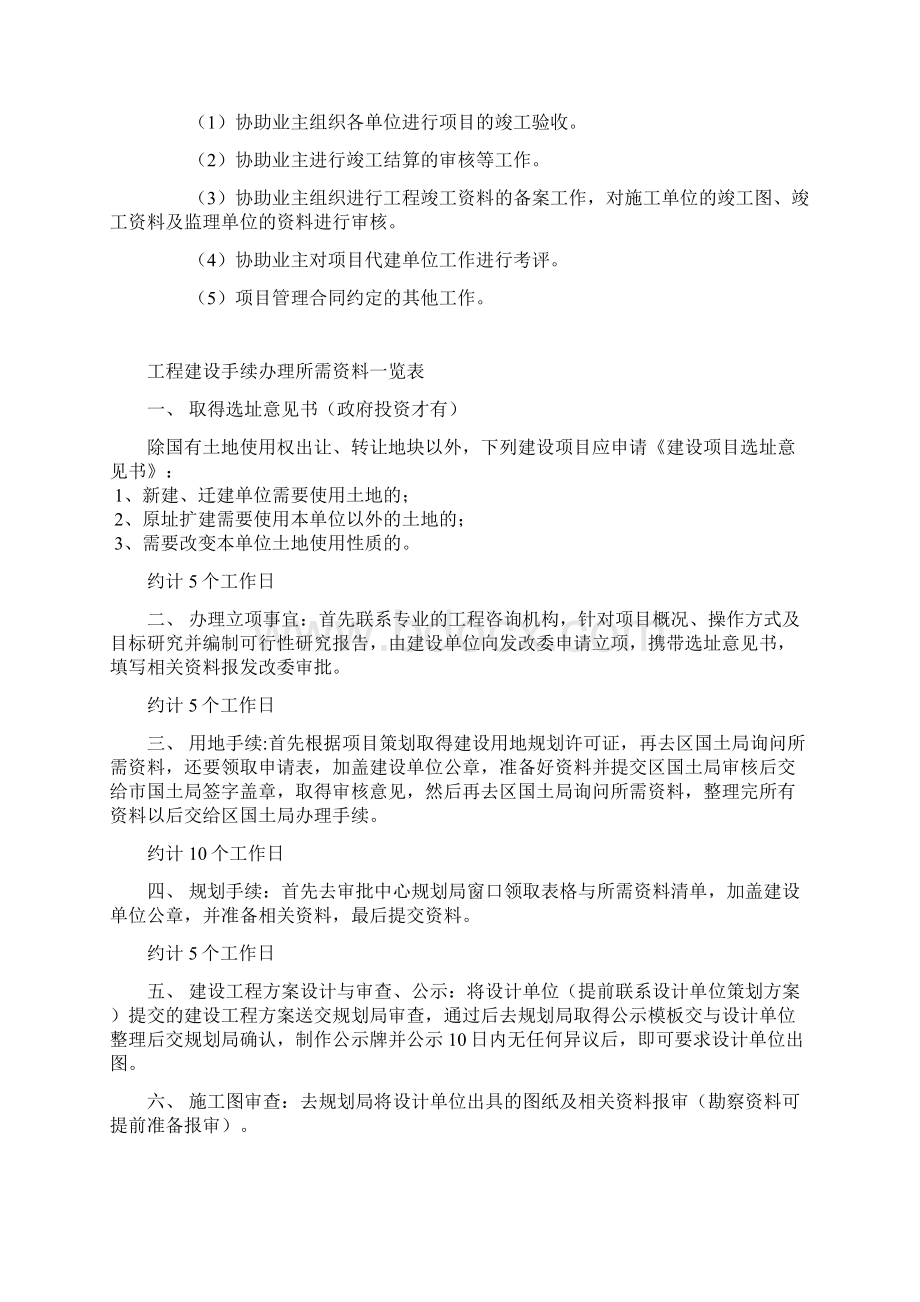 项目管理经营范围.docx_第3页