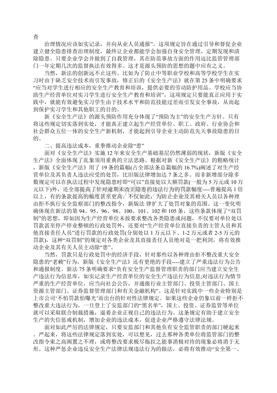 教师学习新安全生产法心得体会5篇Word格式文档下载.docx_第2页