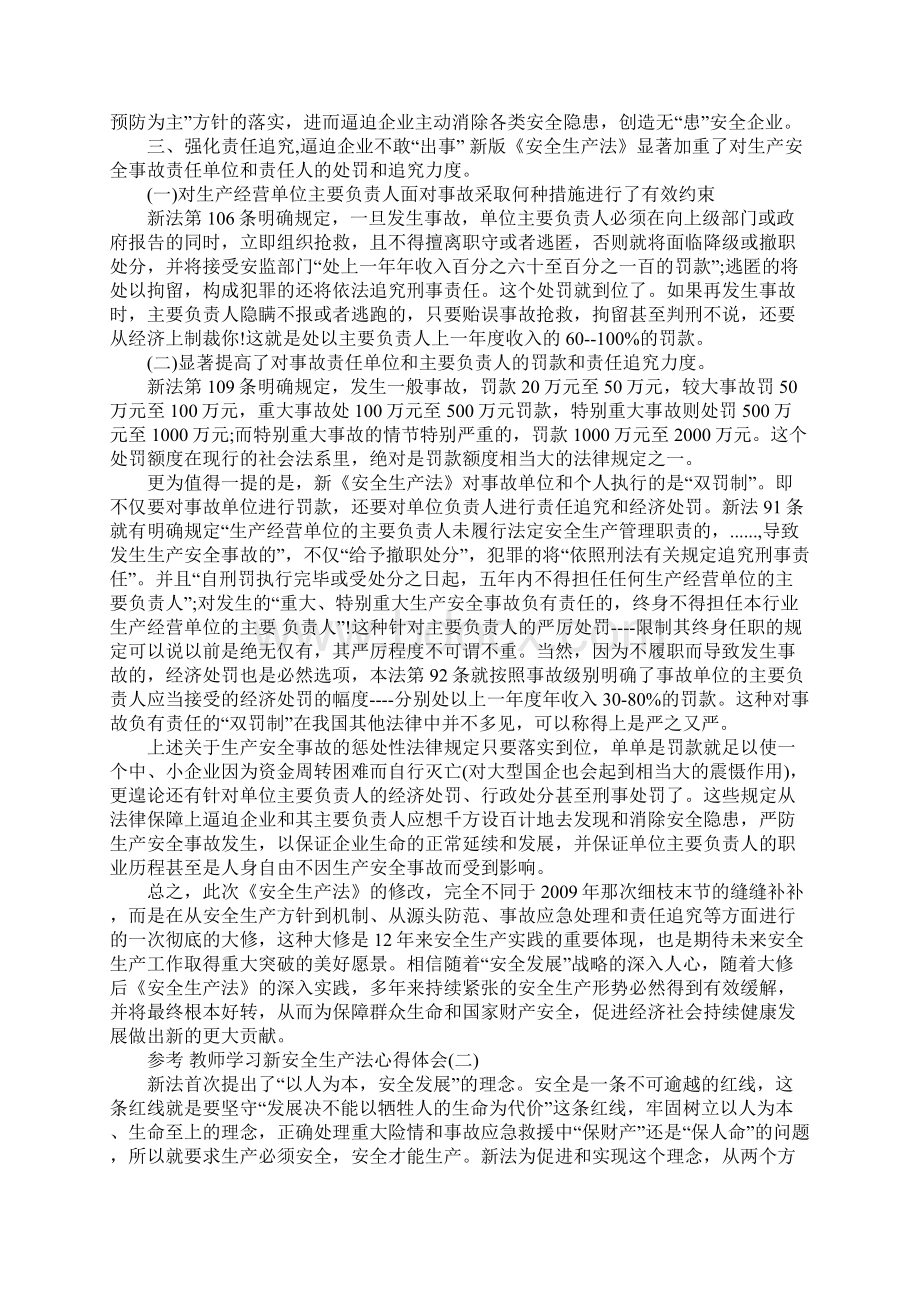 教师学习新安全生产法心得体会5篇Word格式文档下载.docx_第3页