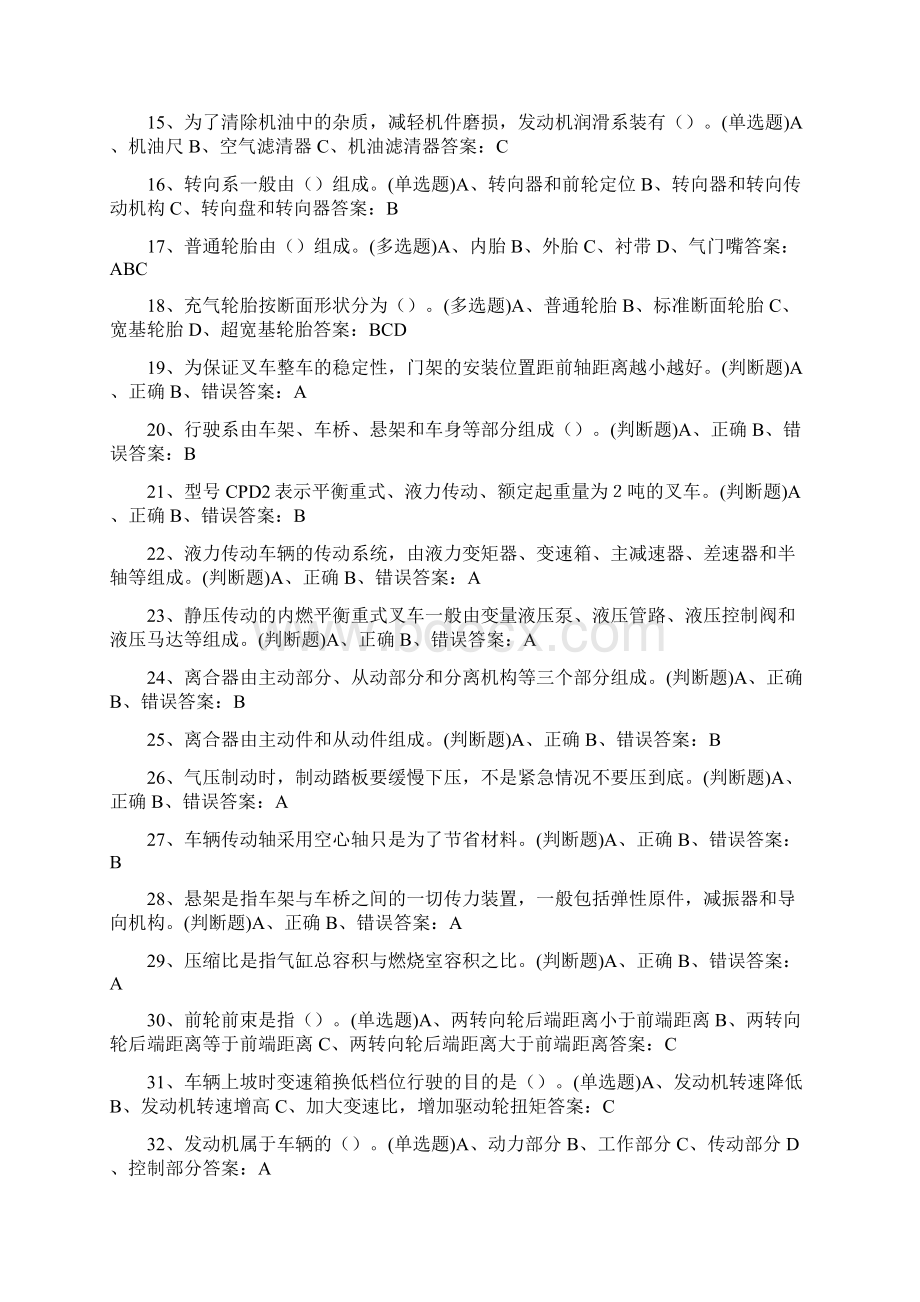 叉车专业知识题库.docx_第2页