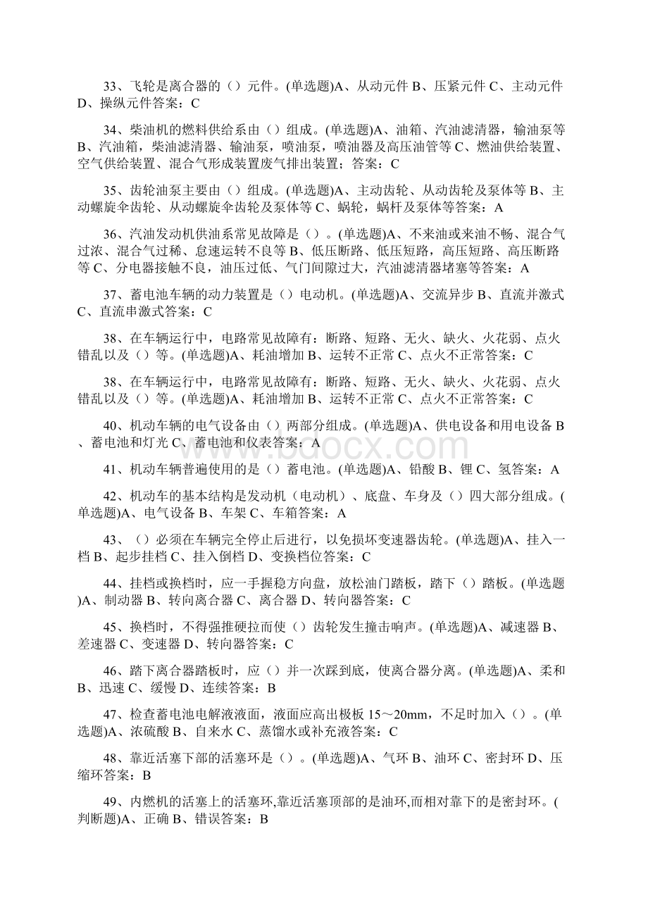 叉车专业知识题库Word文件下载.docx_第3页