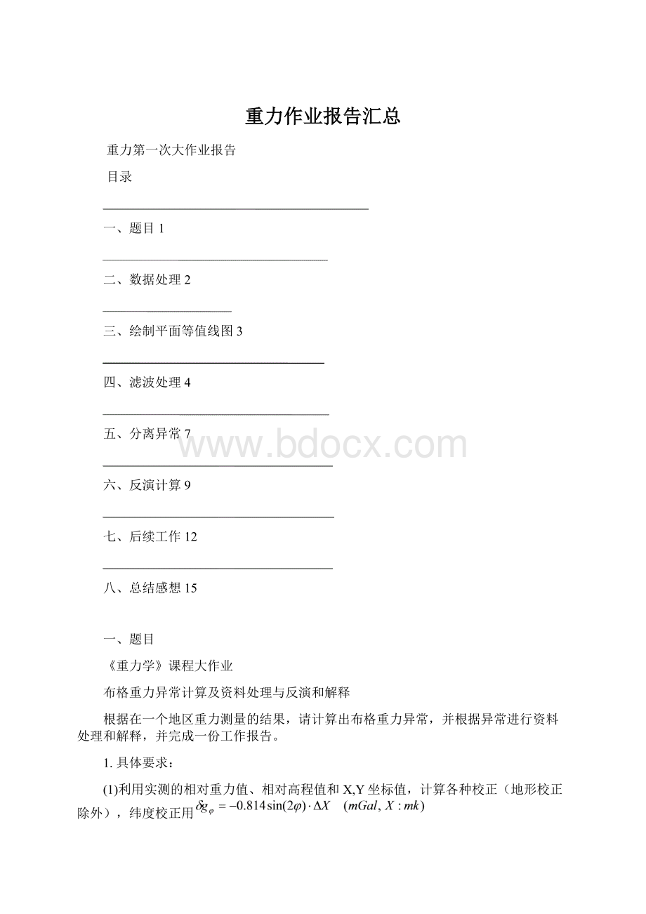 重力作业报告汇总.docx