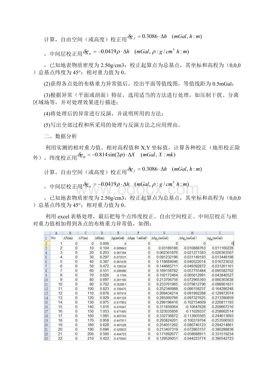 重力作业报告汇总Word格式文档下载.docx_第2页