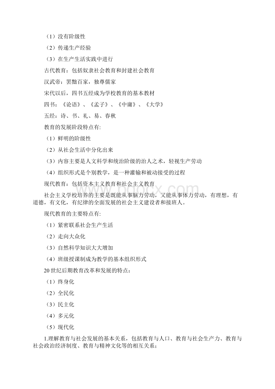 教师资格证知识点整理.docx_第3页