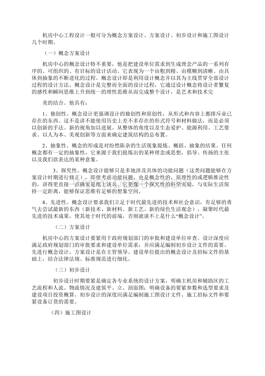 机房中心项目策划管理大纲文档格式.docx_第3页