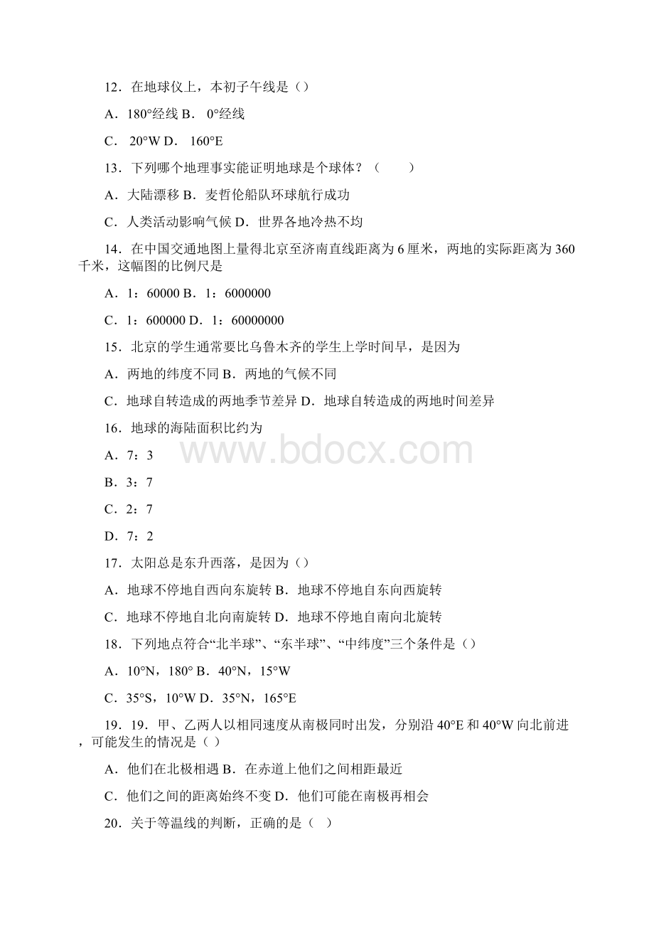 七年级上学期地理人教版期中试题5.docx_第3页