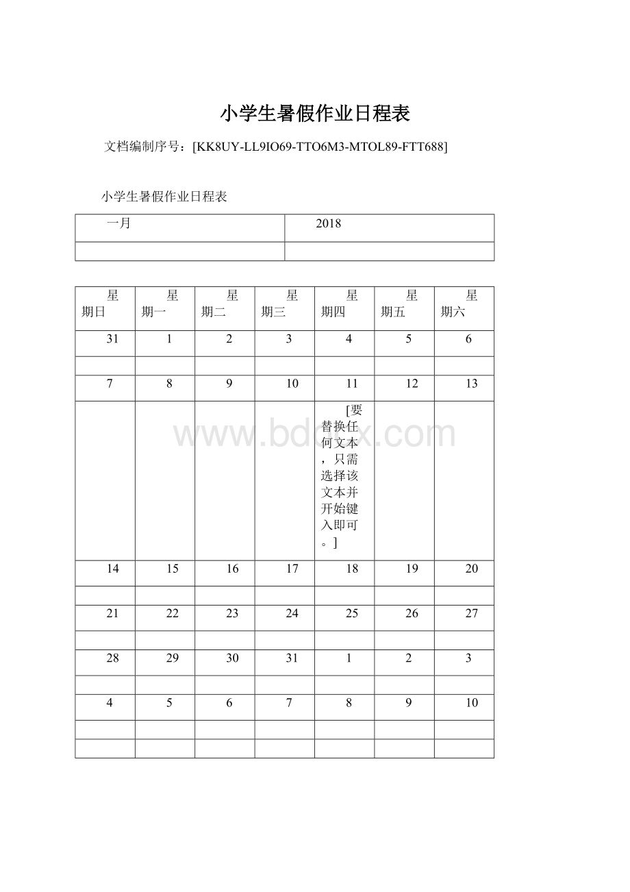 小学生暑假作业日程表文档格式.docx