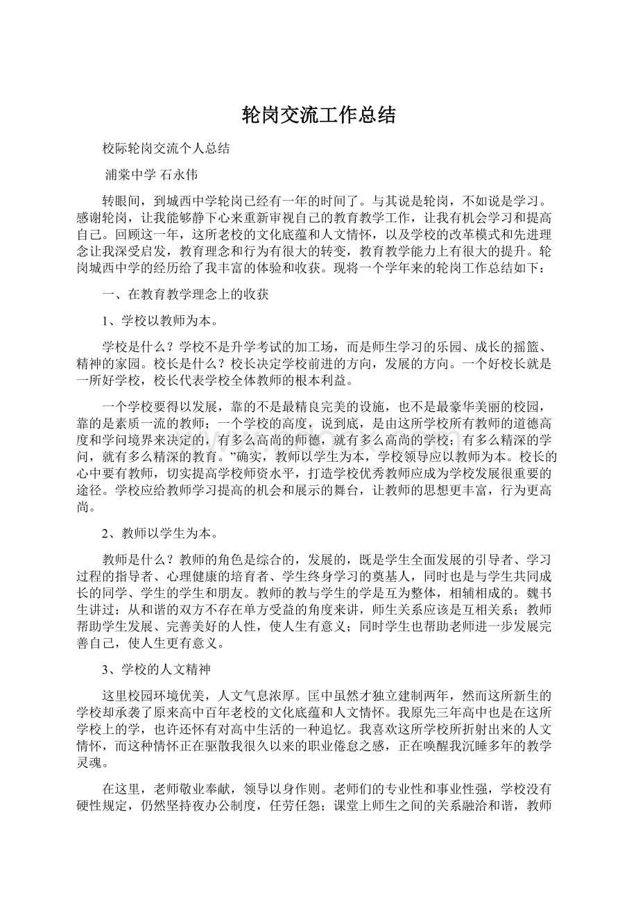 轮岗交流工作总结Word文档下载推荐.docx