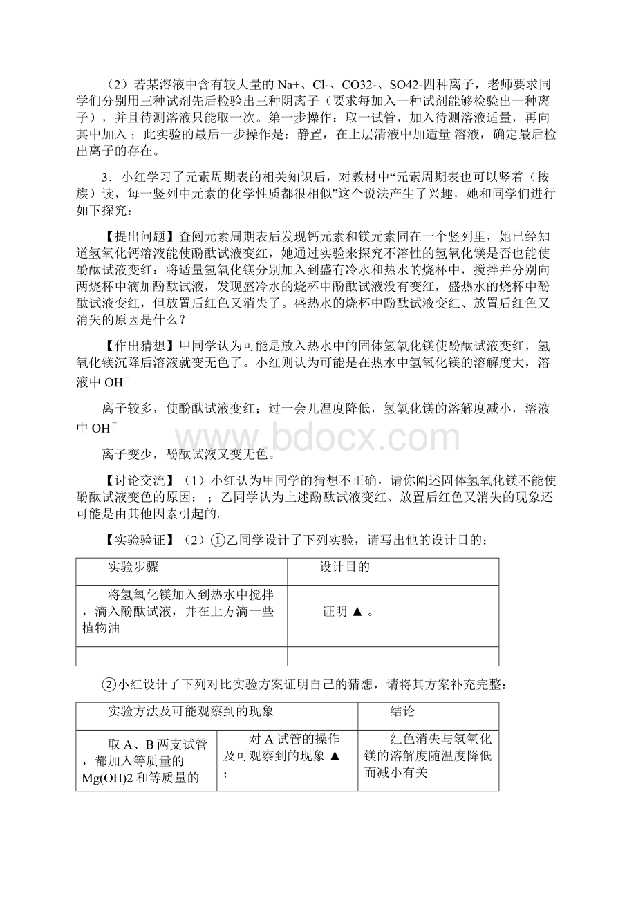 浙教版科学九年级上册化学核心考点专题训练九.docx_第2页