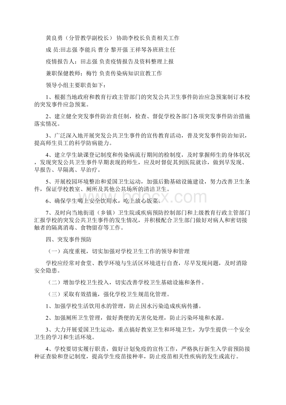 传染病疫情及突发公共卫生事件应急预案Word格式文档下载.docx_第2页