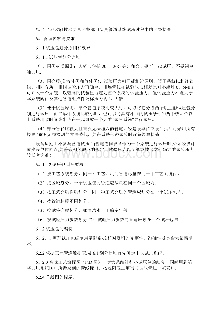 管道试压包编制指导书含一览表及尾项应用清单.docx_第2页