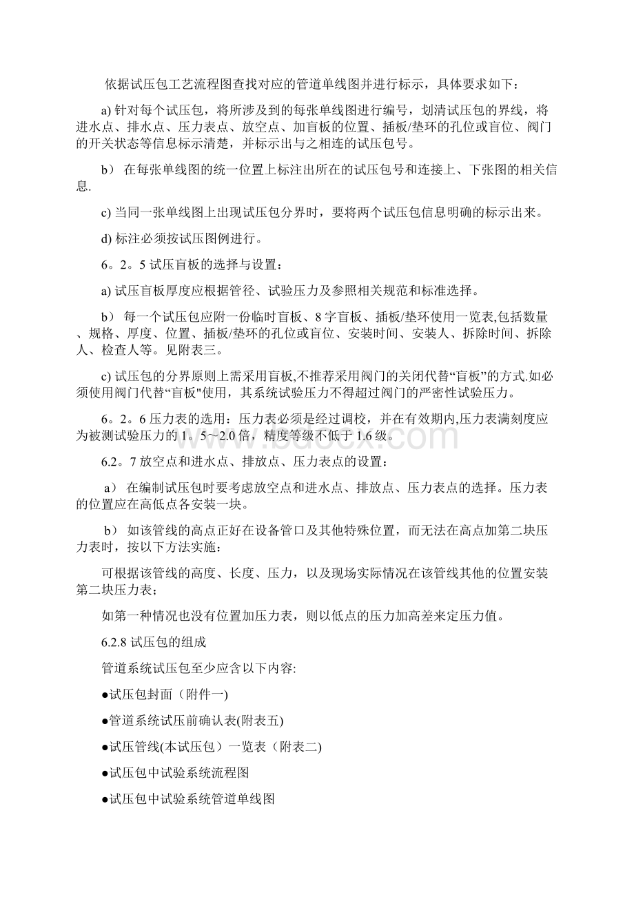 管道试压包编制指导书含一览表及尾项应用清单.docx_第3页