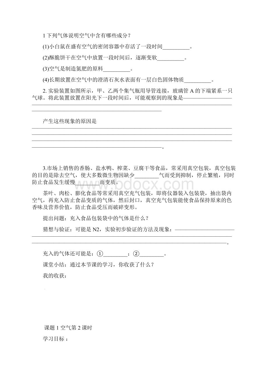 化学第二单元导学案Word格式.docx_第3页