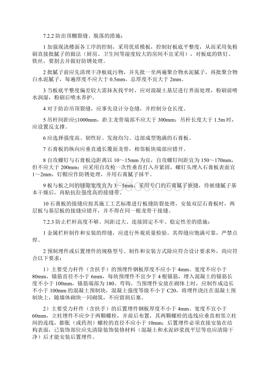 建筑工程质量检查员继续教育培训讲稿.docx_第2页