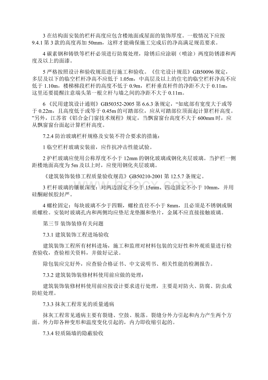 建筑工程质量检查员继续教育培训讲稿.docx_第3页