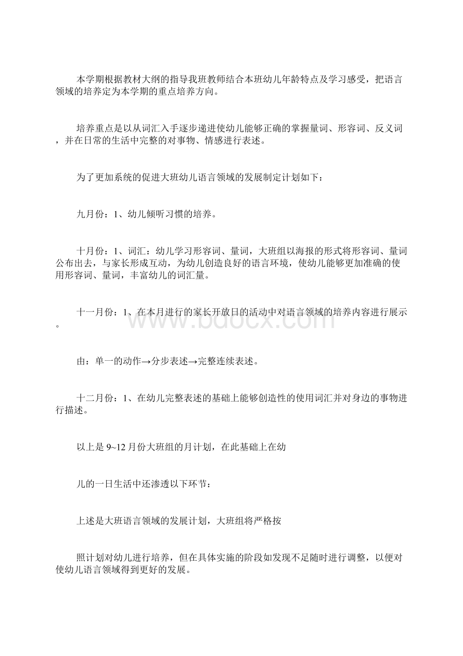 大班语言教学计划多篇合集.docx_第2页