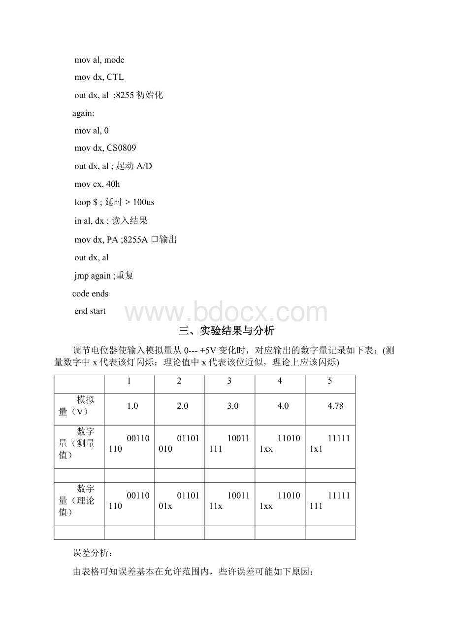 AD与DA转换实验.docx_第3页