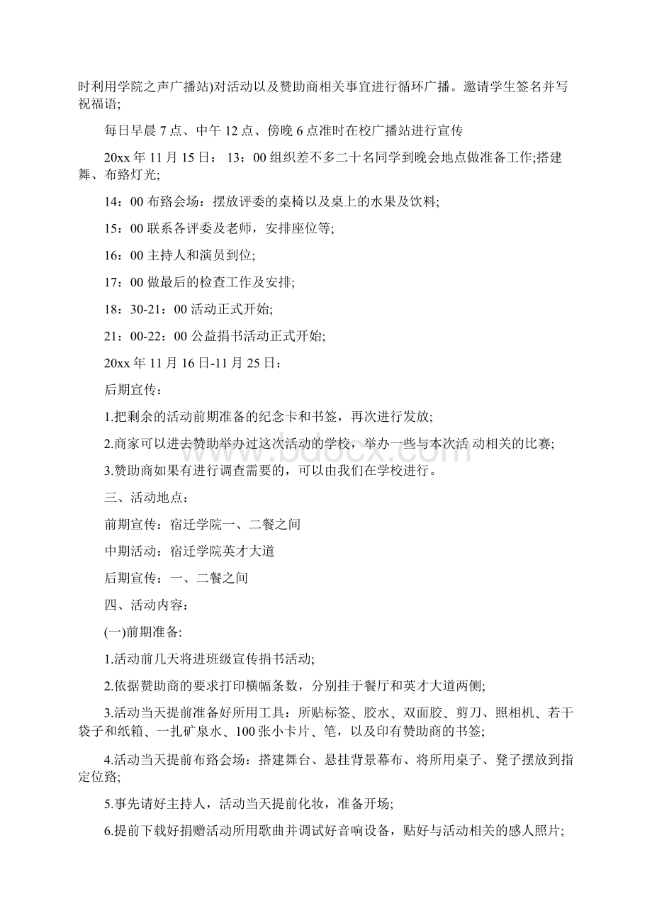 关爱老人公益活动方案捐书公益活动方案.docx_第2页