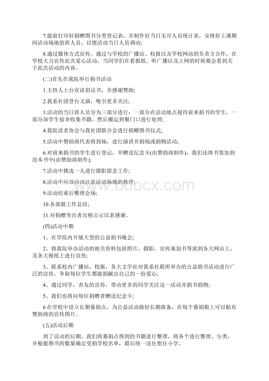 关爱老人公益活动方案捐书公益活动方案.docx_第3页