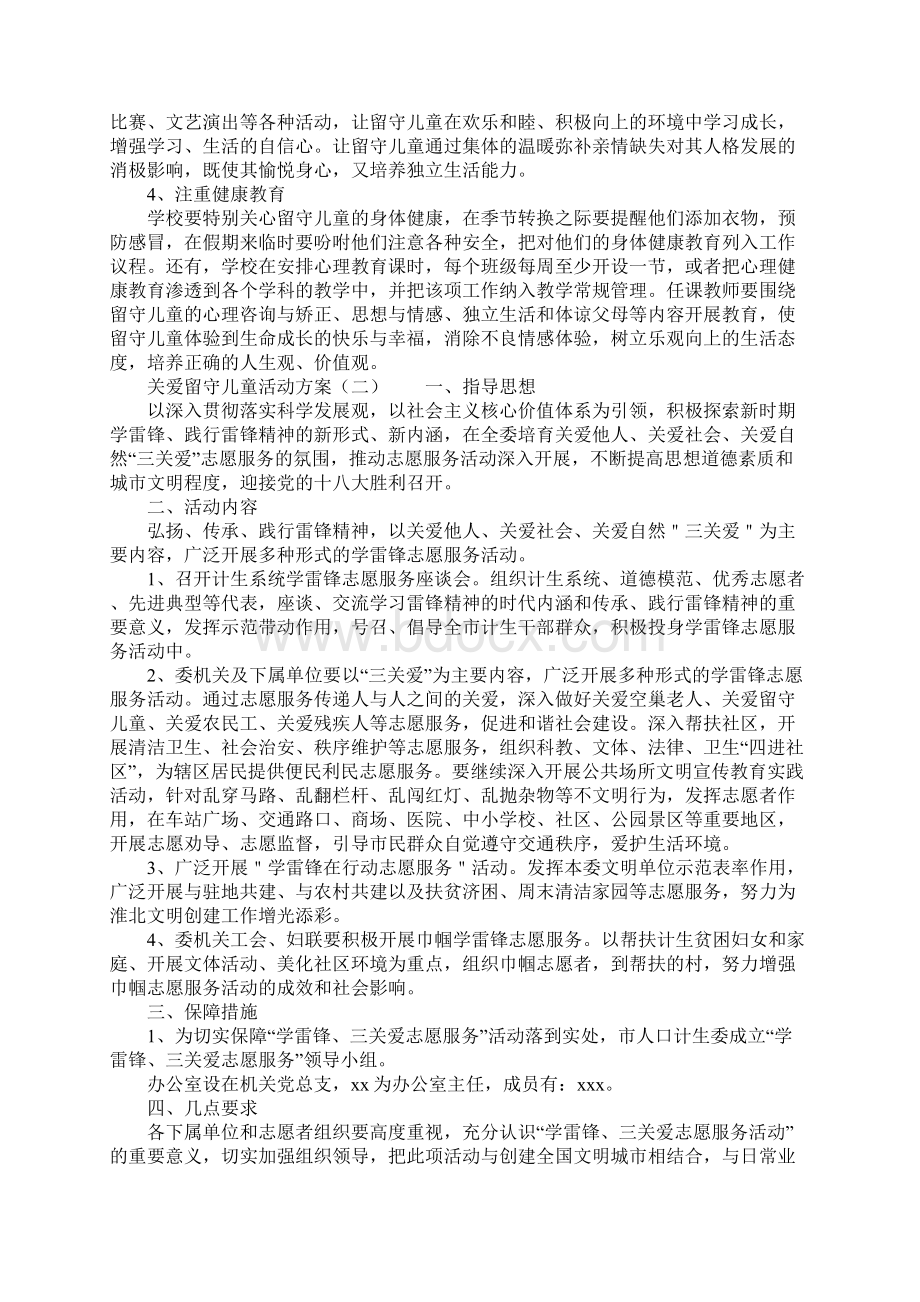 关爱留守儿童活动方案.docx_第2页