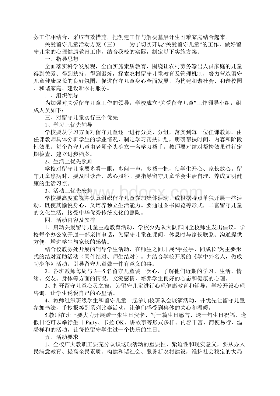 关爱留守儿童活动方案.docx_第3页