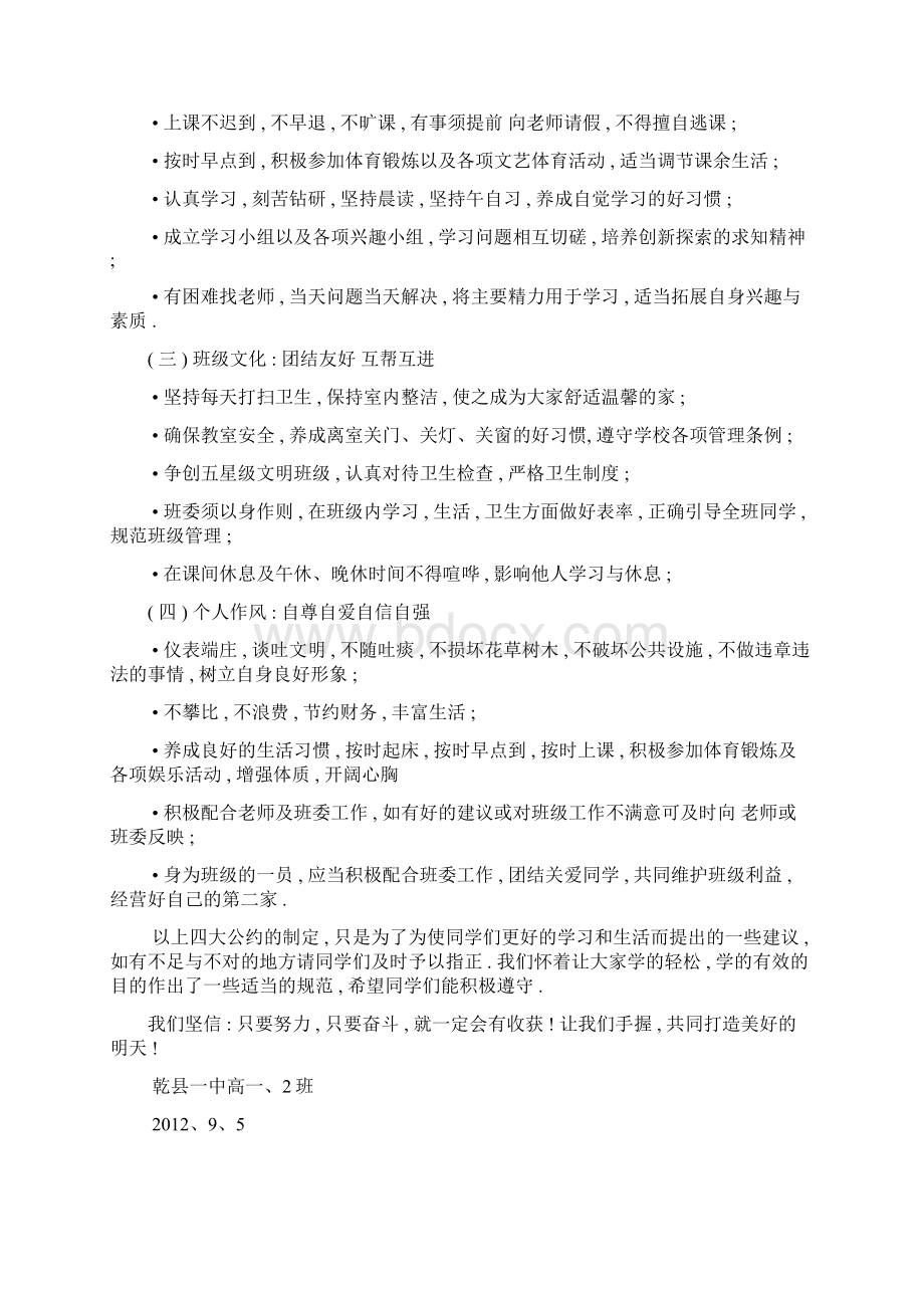 班级文明公约Word文件下载.docx_第2页