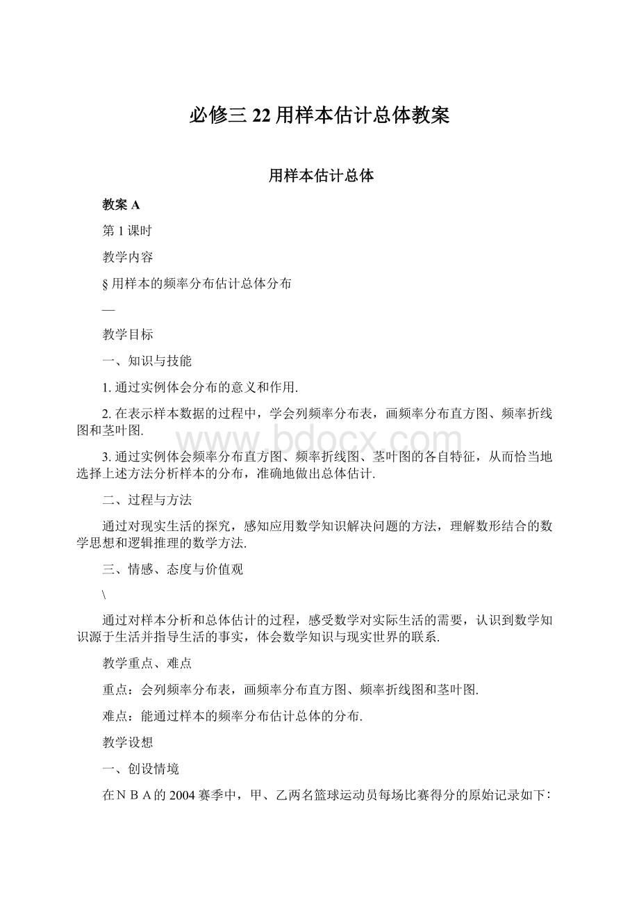 必修三22用样本估计总体教案.docx_第1页