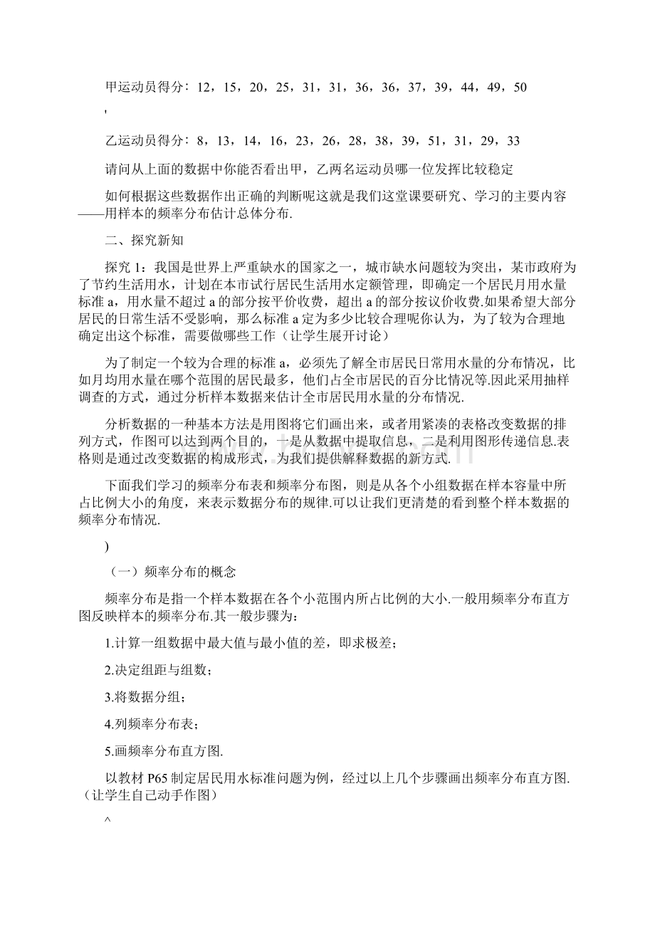 必修三22用样本估计总体教案.docx_第2页