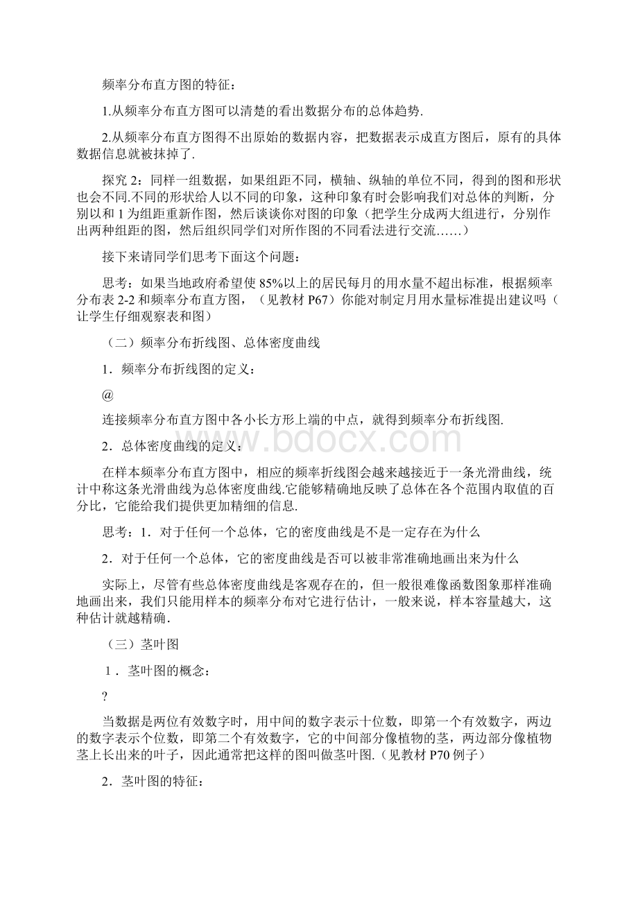 必修三22用样本估计总体教案.docx_第3页