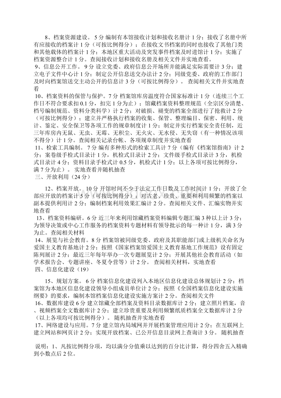 国家二级档案馆验收标准.docx_第3页