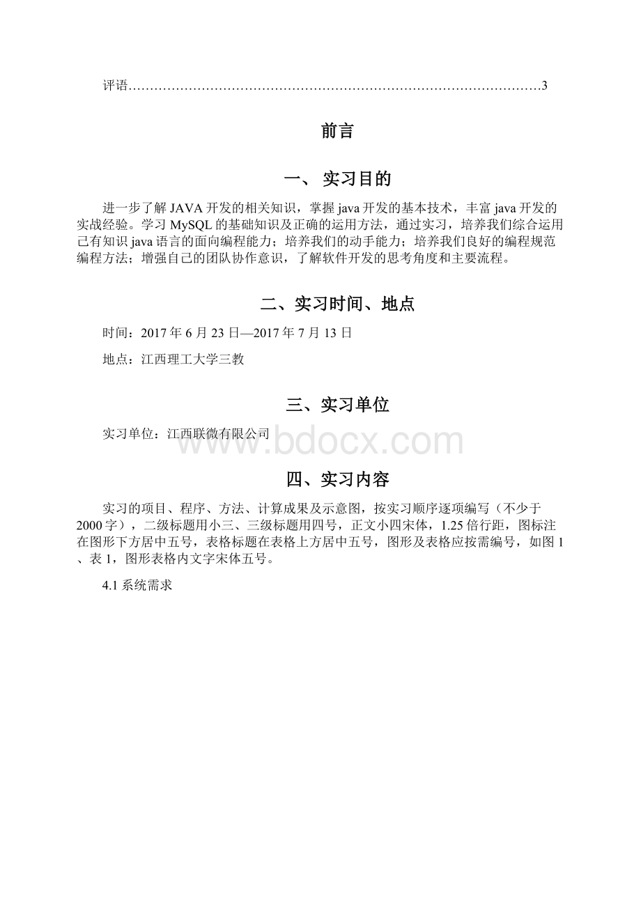 江西理工校内实训生产实习总结报告javaWord格式文档下载.docx_第2页