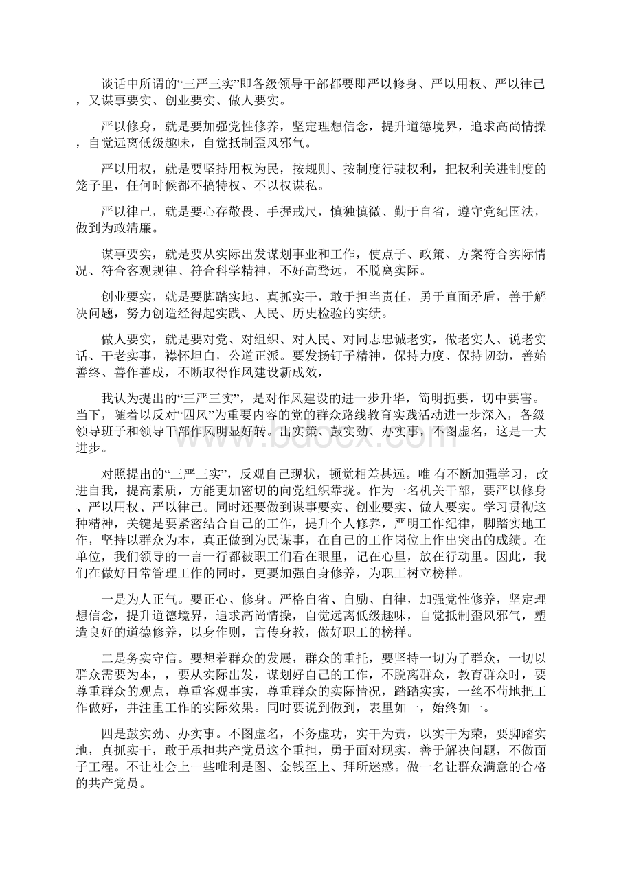 做一名合格职业人心得体会.docx_第2页