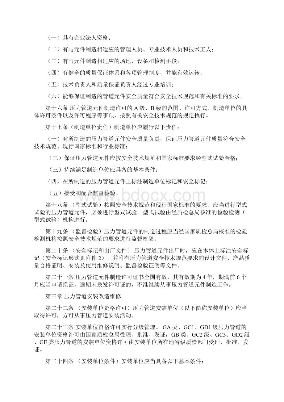 压力管道安全系统监察规定.docx_第3页