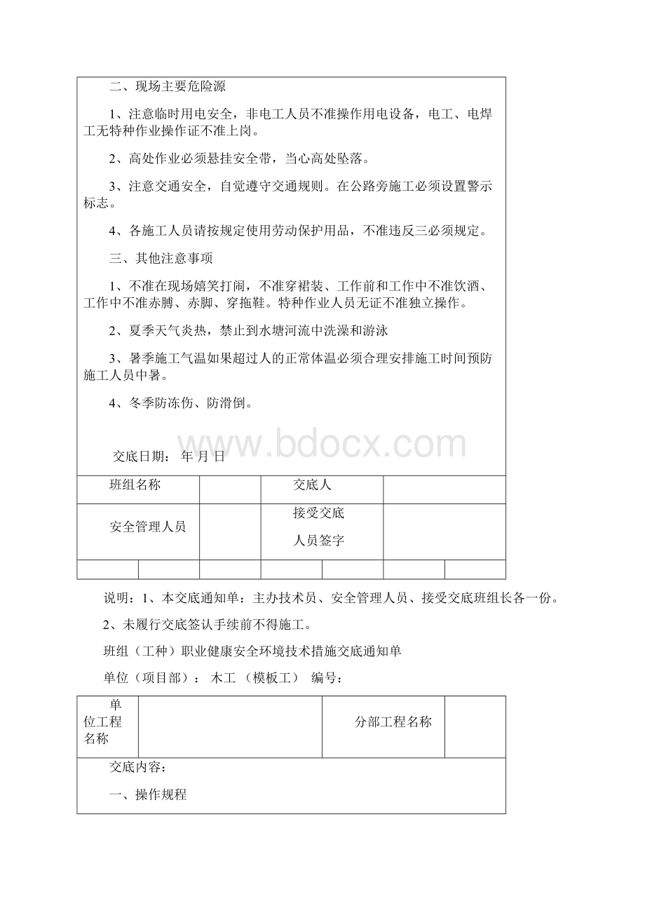 班组安全技术交底.docx_第2页