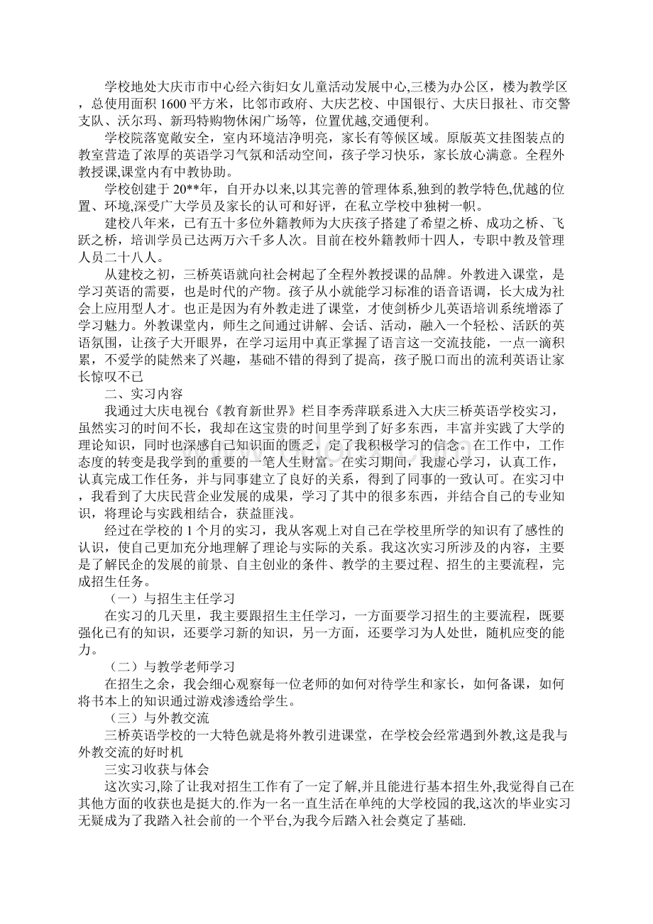 大学生学校实习目的与要求Word格式.docx_第3页