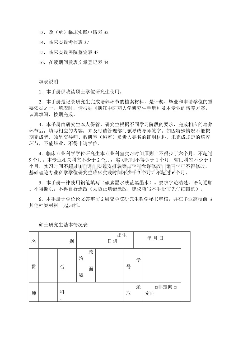 研究生培养手册.docx_第2页