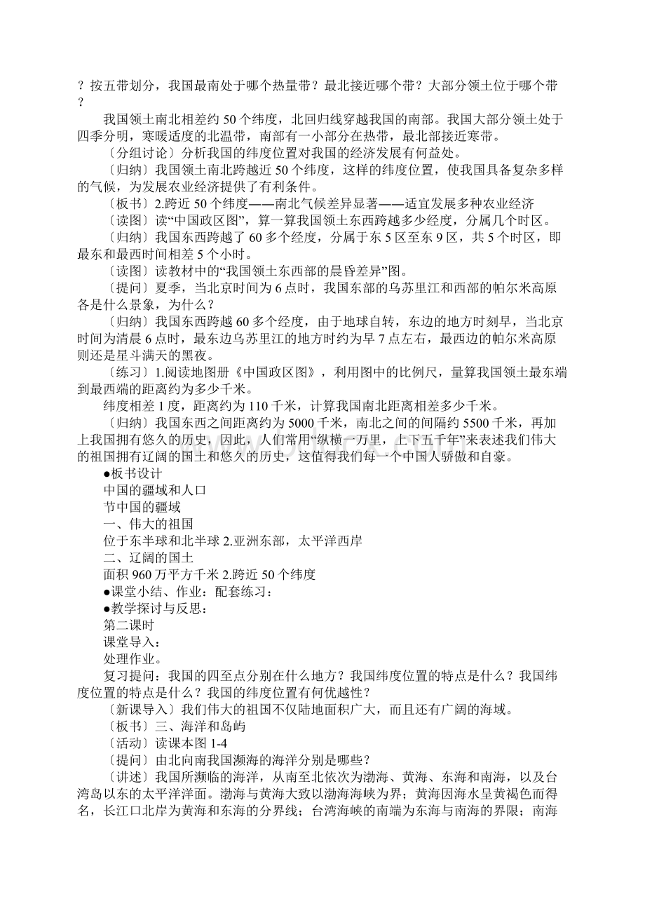 八年级地理上册周集体备课教案文档格式.docx_第3页