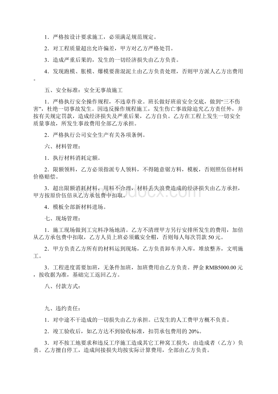 木工承包合同.docx_第2页