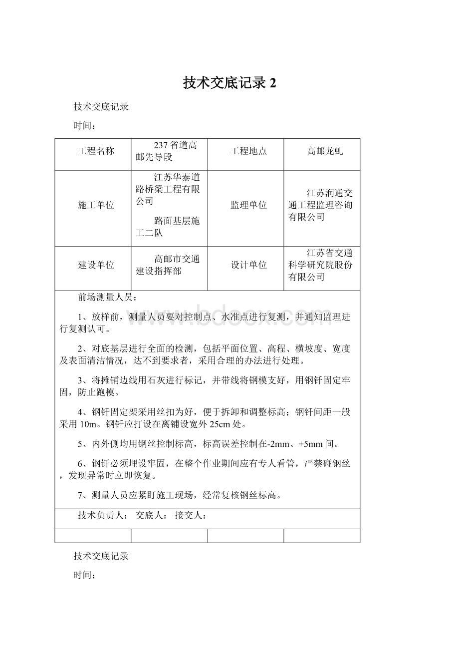 技术交底记录2文档格式.docx_第1页