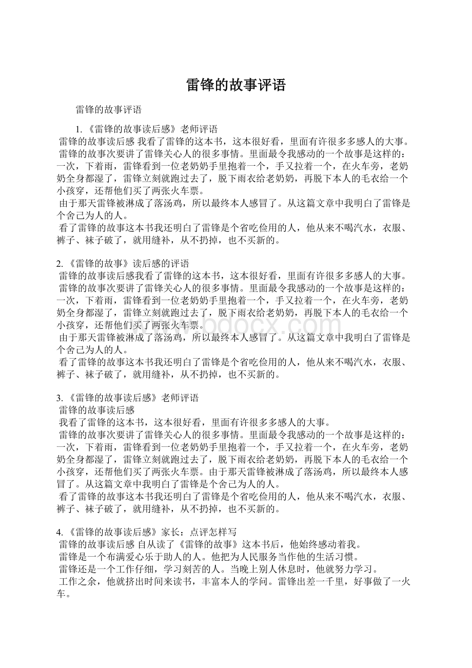 雷锋的故事评语Word文档下载推荐.docx