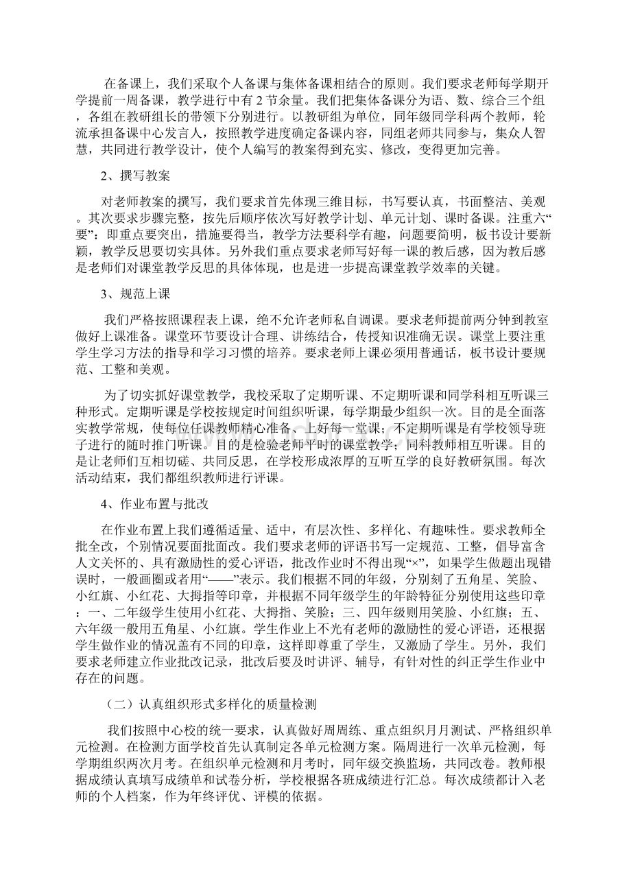 李安小学校长论坛汇报材料教学内容.docx_第2页