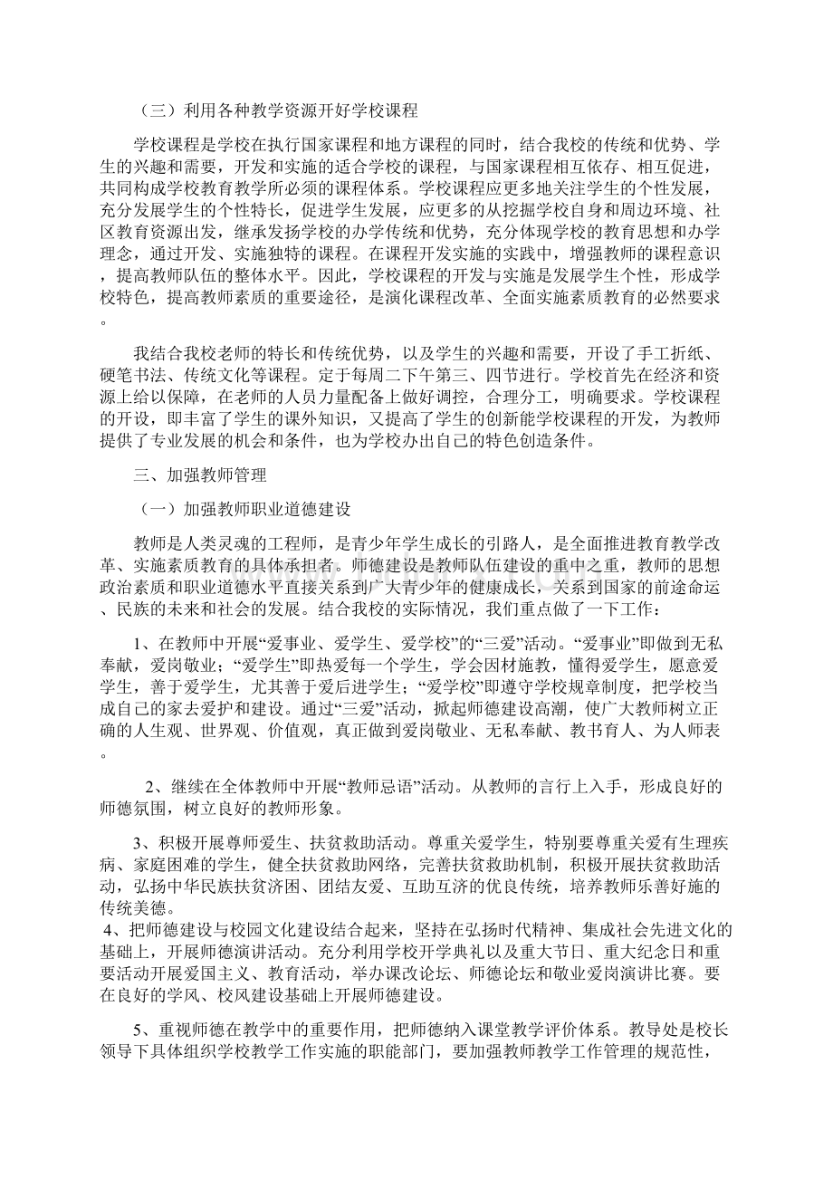 李安小学校长论坛汇报材料教学内容.docx_第3页