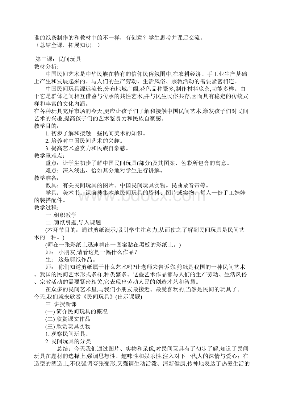 美术一年级下册全册教案.docx_第3页