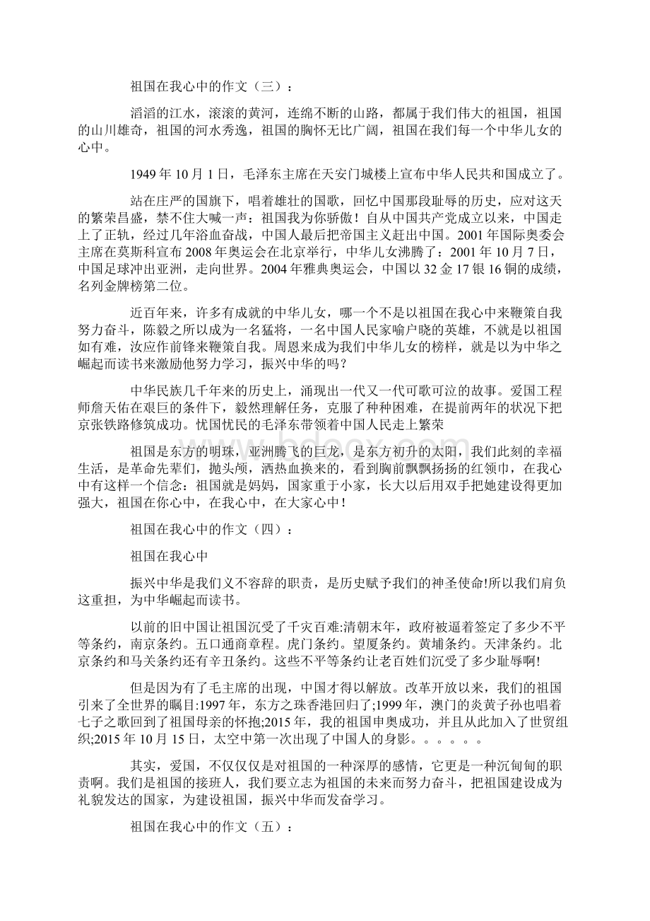 精选祖国在我心中的作文12篇Word文档下载推荐.docx_第2页