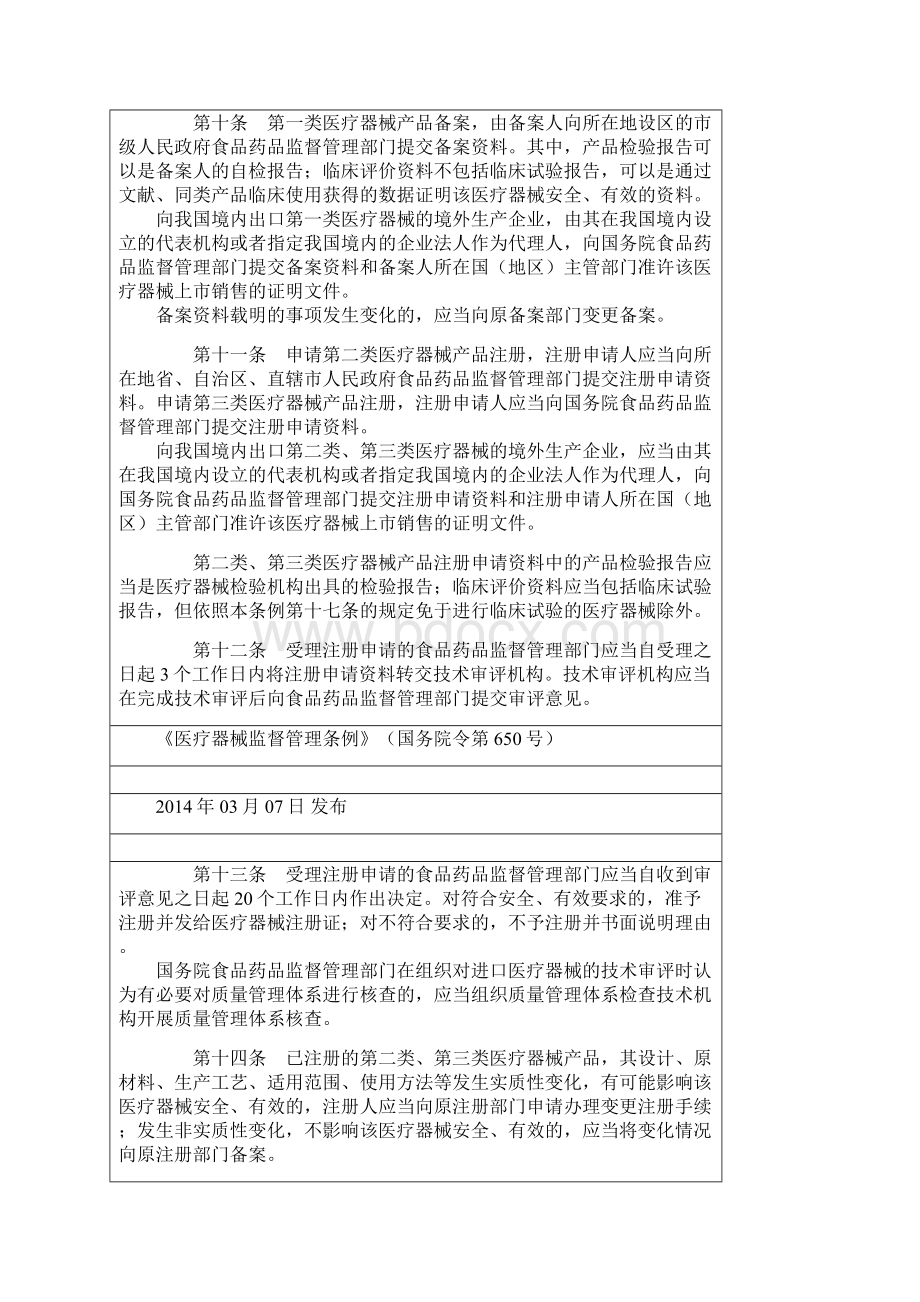 医疗器械监督管理条例 国务院令第650号Word格式.docx_第3页