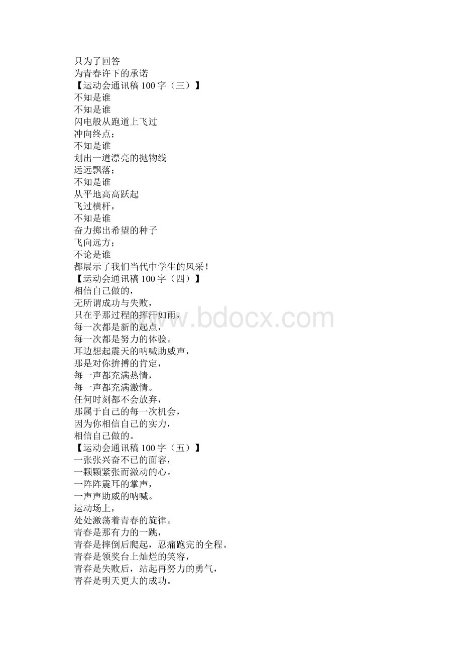 中学生运动会通讯稿100字30篇.docx_第2页