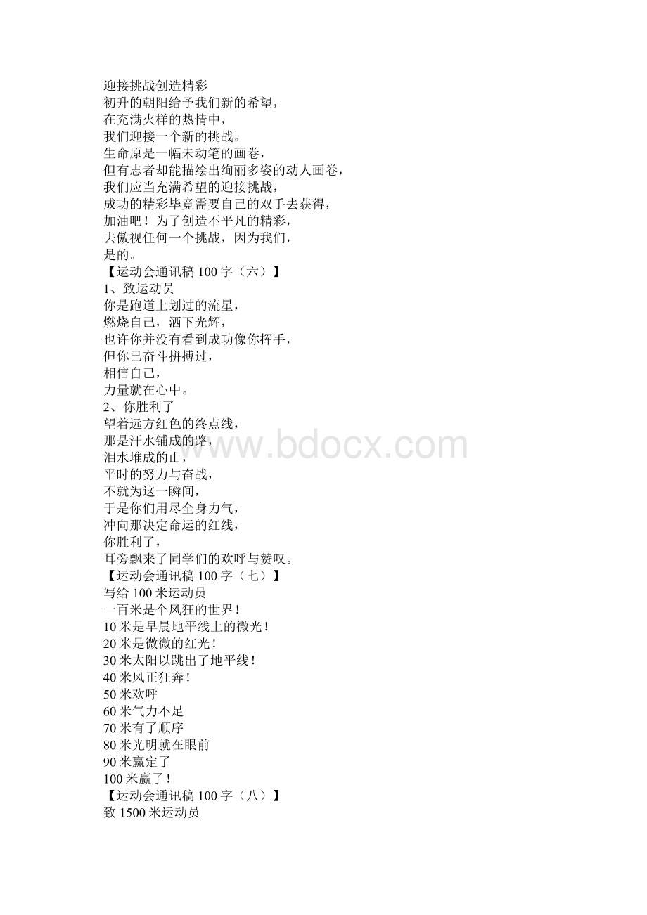 中学生运动会通讯稿100字30篇.docx_第3页